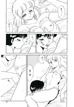 Page 20 of Ikinari! can^2 2