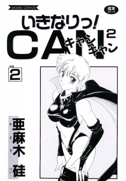 Page 3 of Ikinari! can^2 2