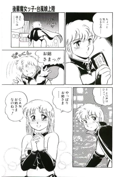 Page 54 of Ikinari! can^2 2