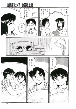 Page 72 of Ikinari! can^2 2