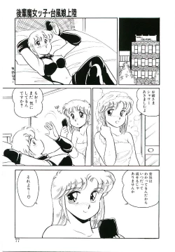 Page 76 of Ikinari! can^2 2