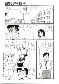 Page 88 of Ikinari! can^2 2