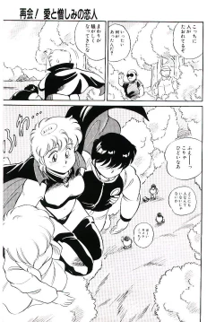 Page 8 of Ikinari! can^2 2