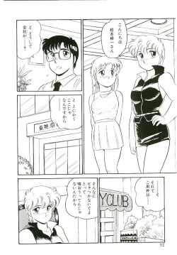 Page 91 of Ikinari! can^2 2