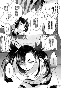 Page 14 of Mary Jouzu ni Waraeta yo