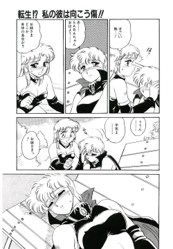 Page 104 of Ikinari! can^2 3