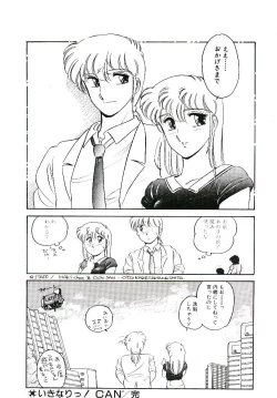 Page 164 of Ikinari! can^2 3