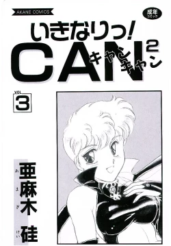 Page 3 of Ikinari! can^2 3