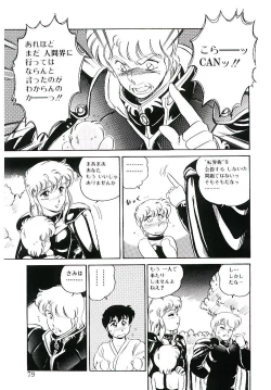 Page 78 of Ikinari! can^2 3