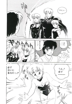 Page 81 of Ikinari! can^2 3