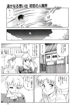 Page 82 of Ikinari! can^2 3