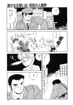 Page 88 of Ikinari! can^2 3