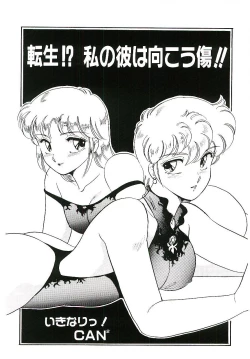 Page 91 of Ikinari! can^2 3