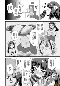 Page 6 of Otona no Omocha no Tsukaikata - How to use an adult's toy