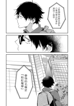 Page 106 of Omega wa Pink no Yume o Miru | Ω会做粉红色的梦
