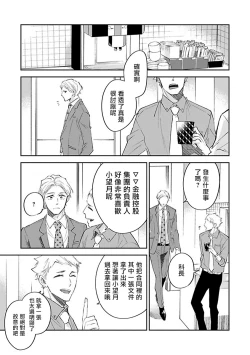 Page 116 of Omega wa Pink no Yume o Miru | Ω会做粉红色的梦