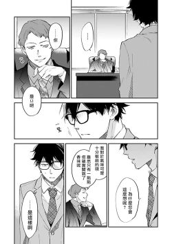 Page 118 of Omega wa Pink no Yume o Miru | Ω会做粉红色的梦