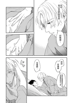 Page 132 of Omega wa Pink no Yume o Miru | Ω会做粉红色的梦