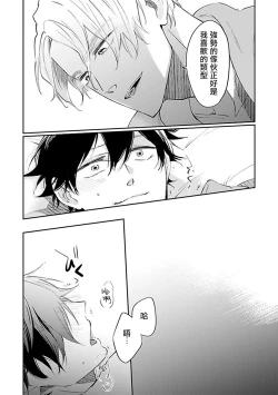 Page 134 of Omega wa Pink no Yume o Miru | Ω会做粉红色的梦