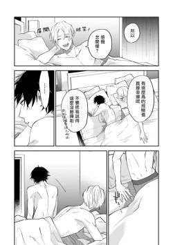 Page 141 of Omega wa Pink no Yume o Miru | Ω会做粉红色的梦