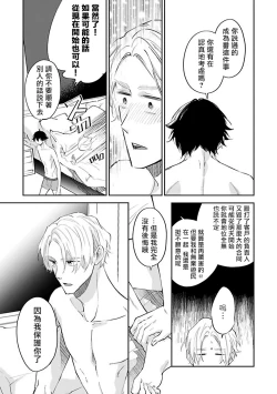 Page 142 of Omega wa Pink no Yume o Miru | Ω会做粉红色的梦