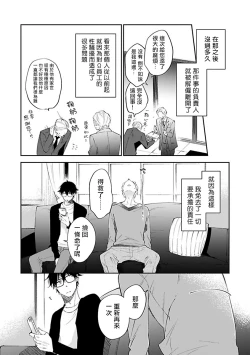 Page 144 of Omega wa Pink no Yume o Miru | Ω会做粉红色的梦