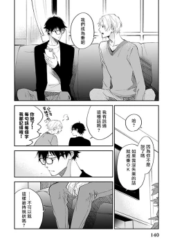 Page 145 of Omega wa Pink no Yume o Miru | Ω会做粉红色的梦