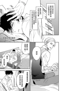 Page 151 of Omega wa Pink no Yume o Miru | Ω会做粉红色的梦