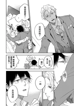 Page 156 of Omega wa Pink no Yume o Miru | Ω会做粉红色的梦