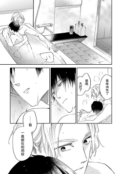 Page 157 of Omega wa Pink no Yume o Miru | Ω会做粉红色的梦