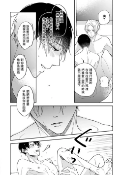 Page 158 of Omega wa Pink no Yume o Miru | Ω会做粉红色的梦