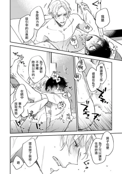 Page 160 of Omega wa Pink no Yume o Miru | Ω会做粉红色的梦