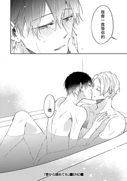 Page 164 of Omega wa Pink no Yume o Miru | Ω会做粉红色的梦