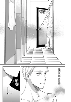 Page 23 of Omega wa Pink no Yume o Miru | Ω会做粉红色的梦
