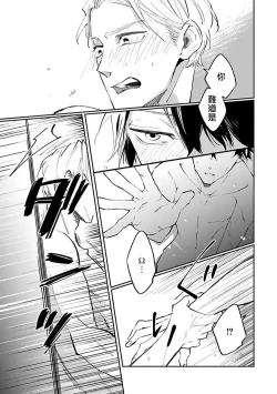 Page 27 of Omega wa Pink no Yume o Miru | Ω会做粉红色的梦