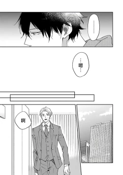 Page 44 of Omega wa Pink no Yume o Miru | Ω会做粉红色的梦