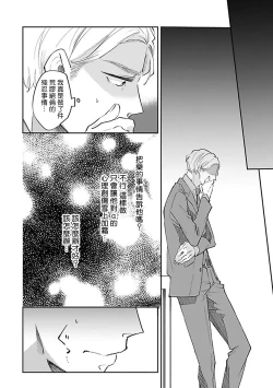 Page 51 of Omega wa Pink no Yume o Miru | Ω会做粉红色的梦