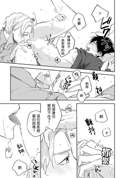 Page 64 of Omega wa Pink no Yume o Miru | Ω会做粉红色的梦