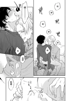 Page 68 of Omega wa Pink no Yume o Miru | Ω会做粉红色的梦