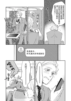 Page 76 of Omega wa Pink no Yume o Miru | Ω会做粉红色的梦