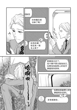 Page 77 of Omega wa Pink no Yume o Miru | Ω会做粉红色的梦