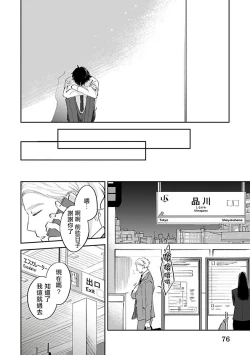 Page 80 of Omega wa Pink no Yume o Miru | Ω会做粉红色的梦