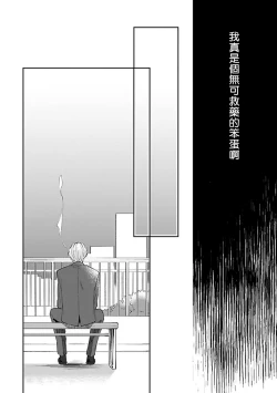Page 84 of Omega wa Pink no Yume o Miru | Ω会做粉红色的梦