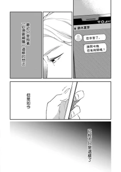 Page 90 of Omega wa Pink no Yume o Miru | Ω会做粉红色的梦