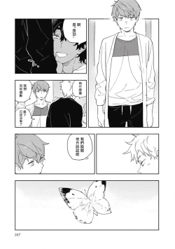 Page 112 of Kimi to Oishii Ai no Kotonoha | 与你一起享用的美味情话 Ch. 1-5