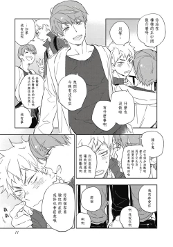 Page 12 of Kimi to Oishii Ai no Kotonoha | 与你一起享用的美味情话 Ch. 1-5