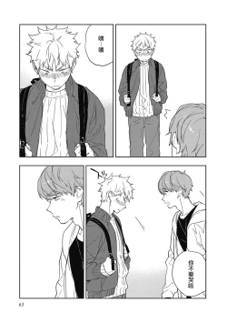 Page 66 of Kimi to Oishii Ai no Kotonoha | 与你一起享用的美味情话 Ch. 1-5