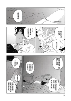 Page 79 of Kimi to Oishii Ai no Kotonoha | 与你一起享用的美味情话 Ch. 1-5
