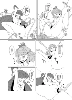 Page 12 of Starry Sky Date Panic