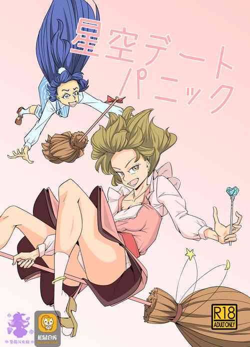 Download Starry Sky Date Panic